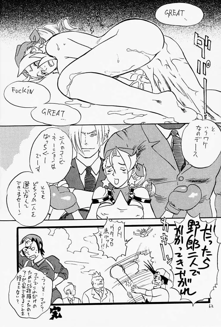 ゲェム煩 Vol.1 Page.63