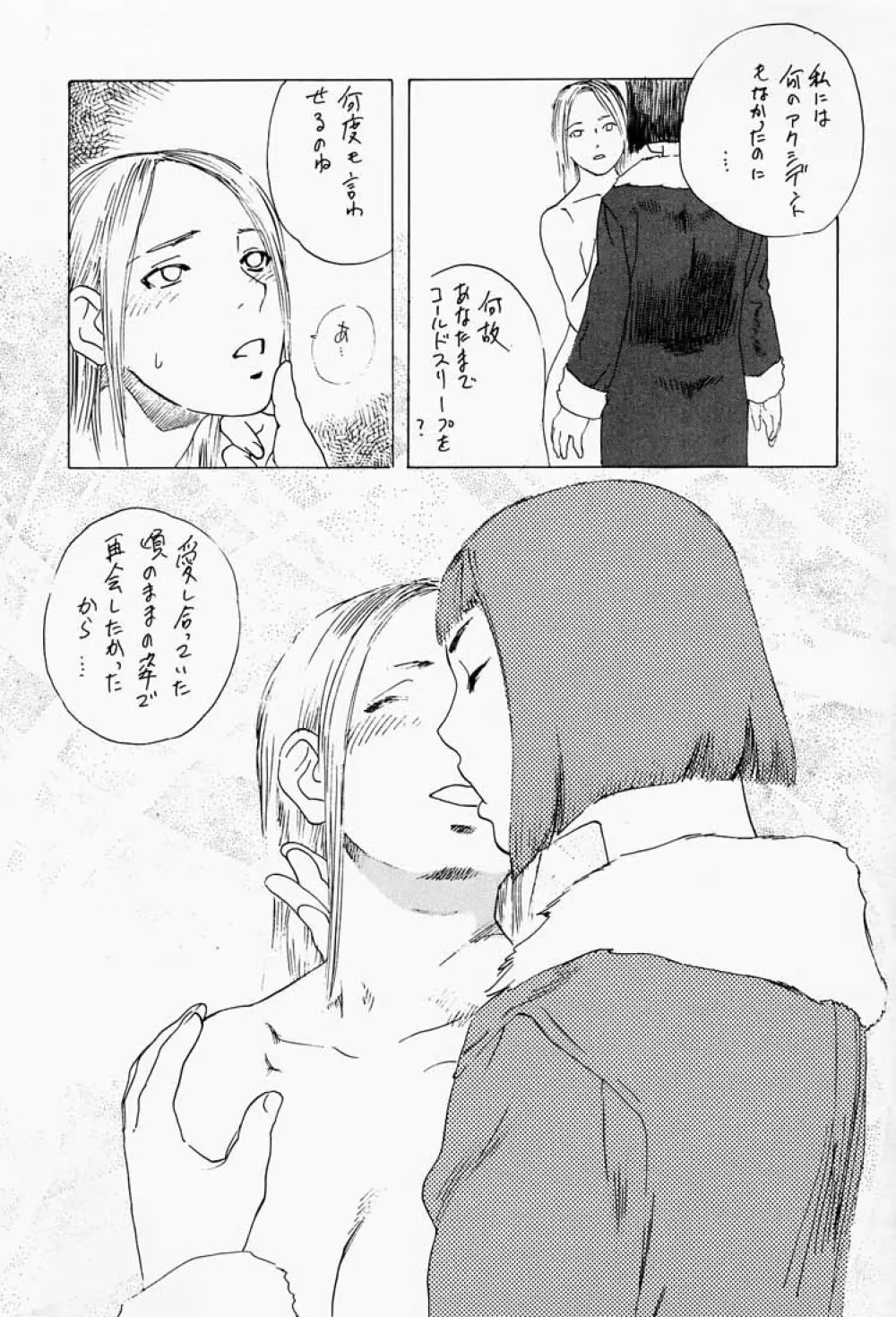 ゲェム煩 vol.2 Page.10