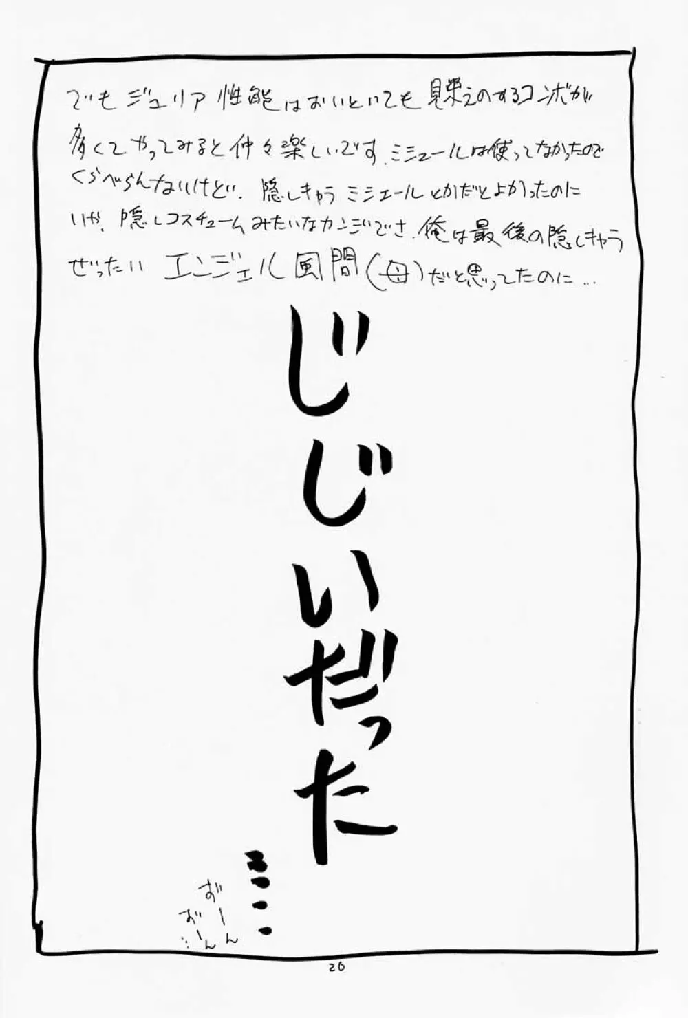 ゲェム煩 vol.2 Page.27