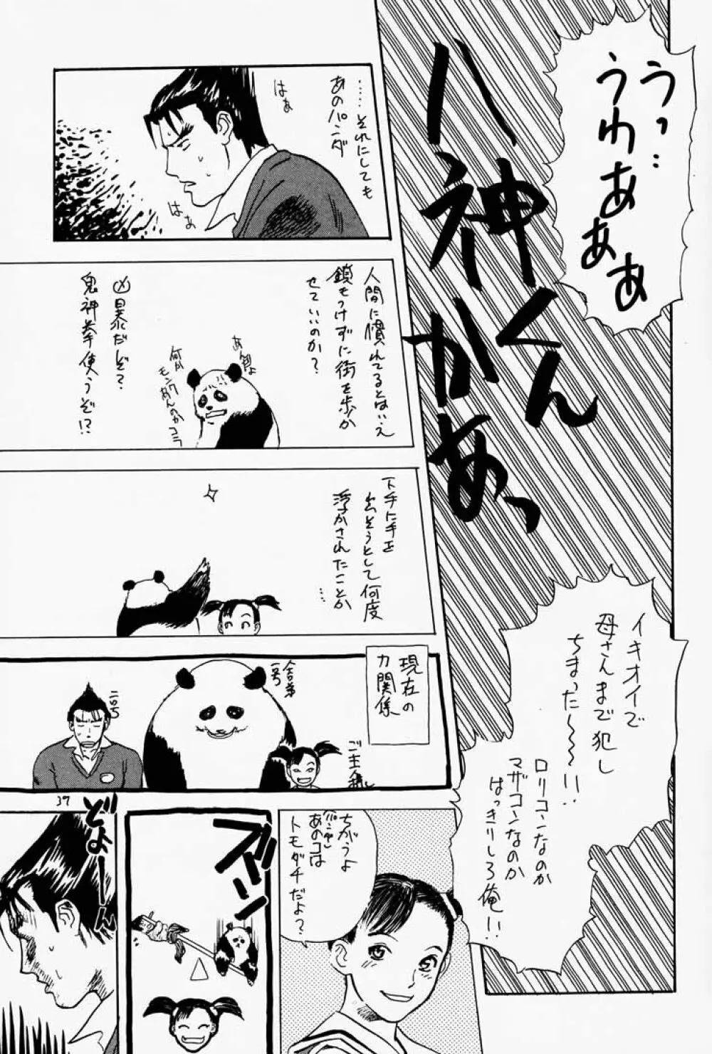 ゲェム煩 vol.2 Page.40