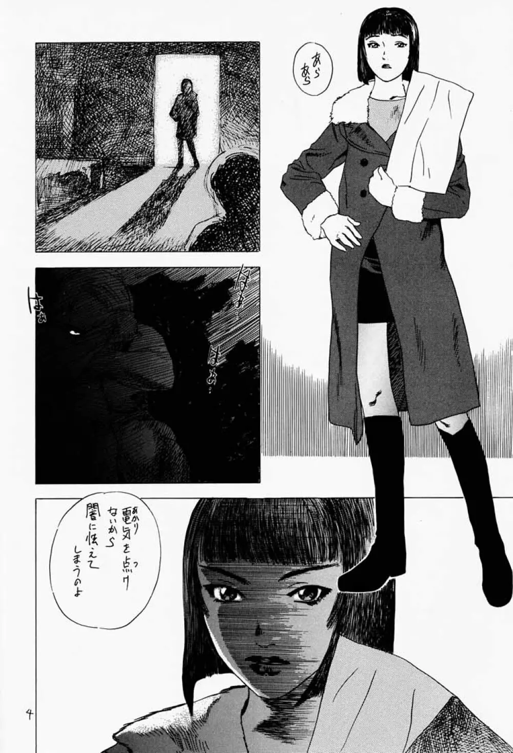 ゲェム煩 vol.2 Page.5