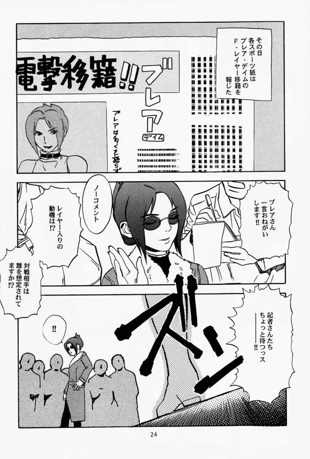 ゲェム煩 vol.3 Page.25