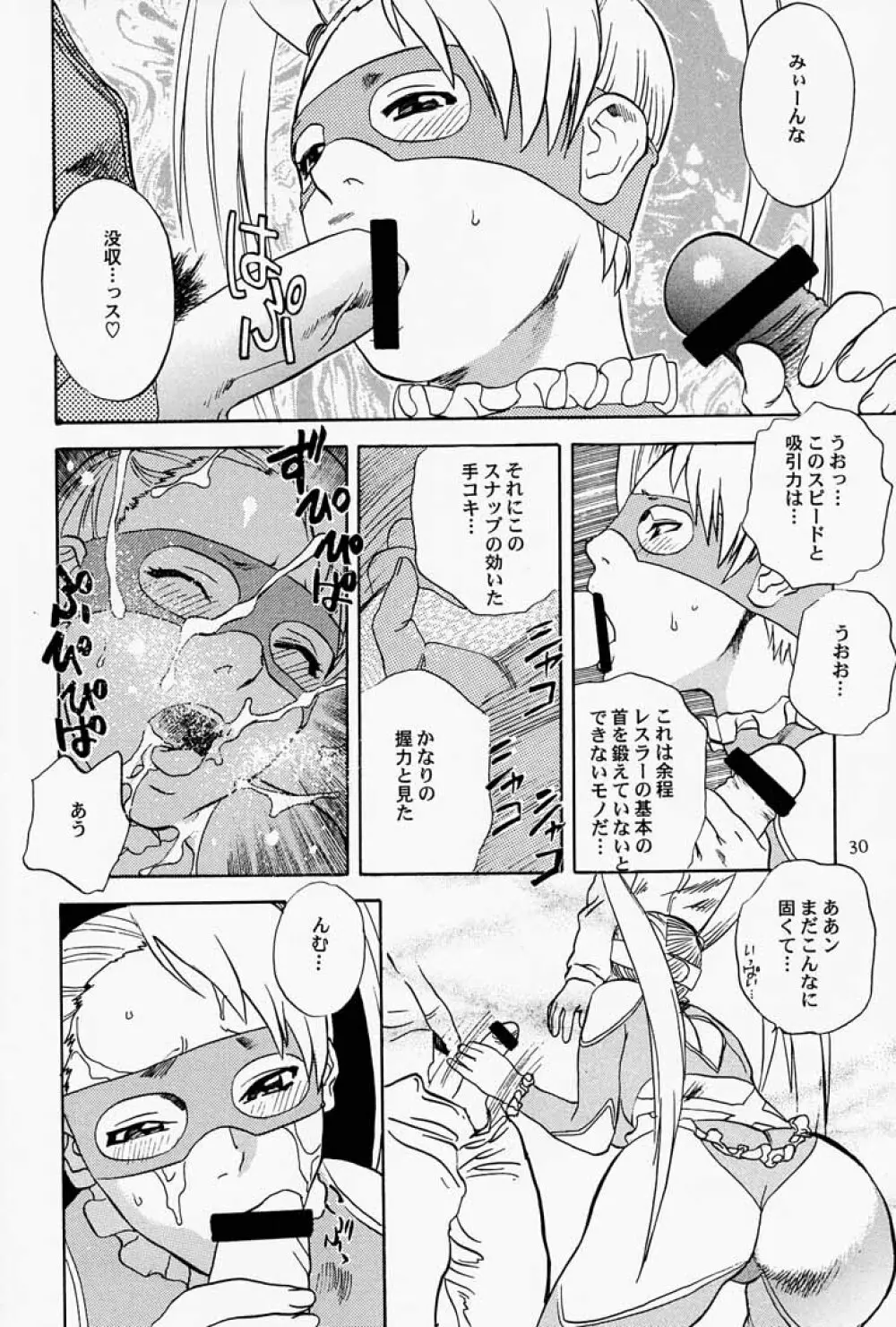 ゲェム煩 vol.3 Page.31