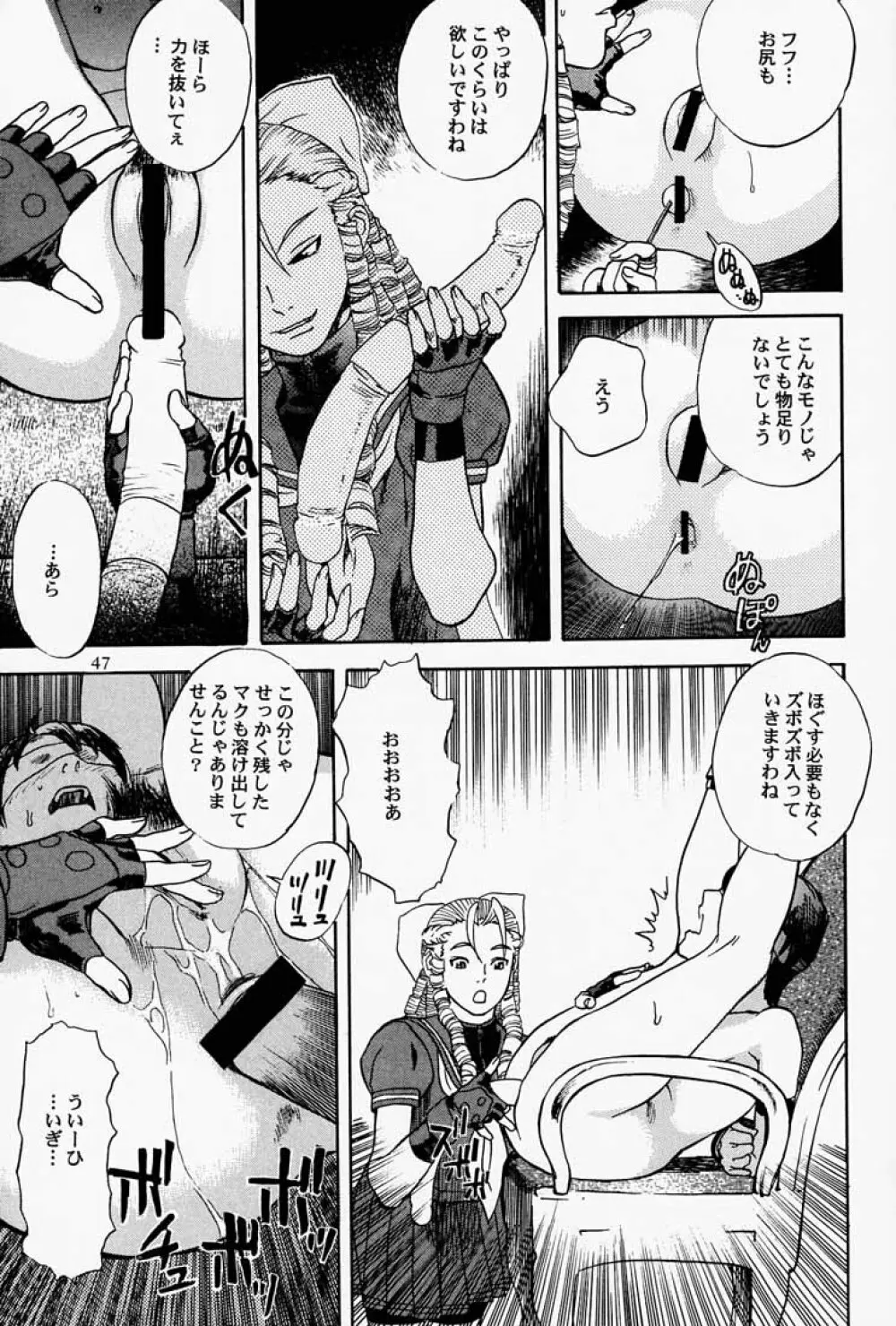 ゲェム煩 vol.3 Page.48