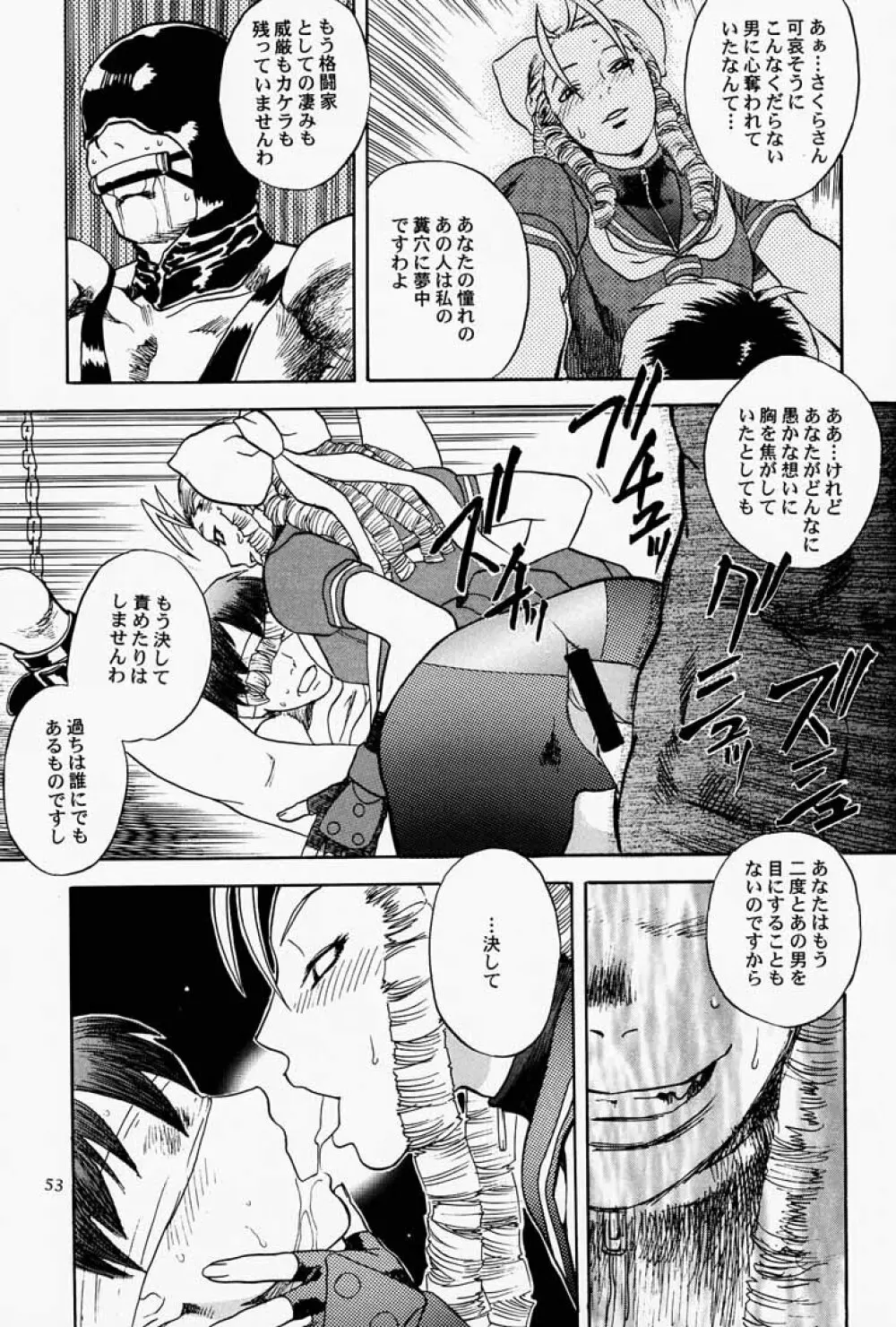 ゲェム煩 vol.3 Page.54