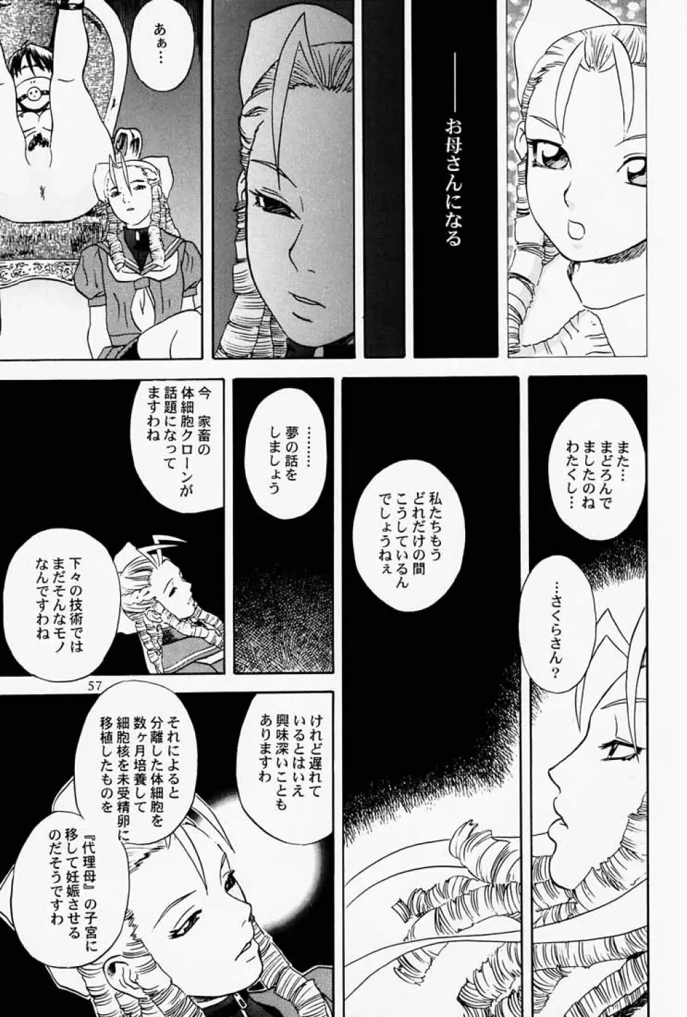 ゲェム煩 vol.3 Page.58