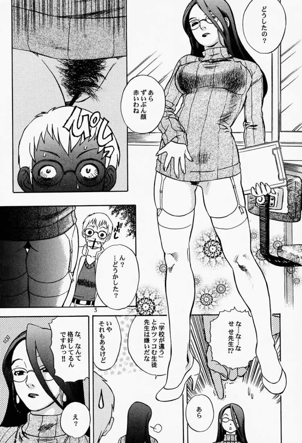 ゲェム煩 vol.3 Page.6