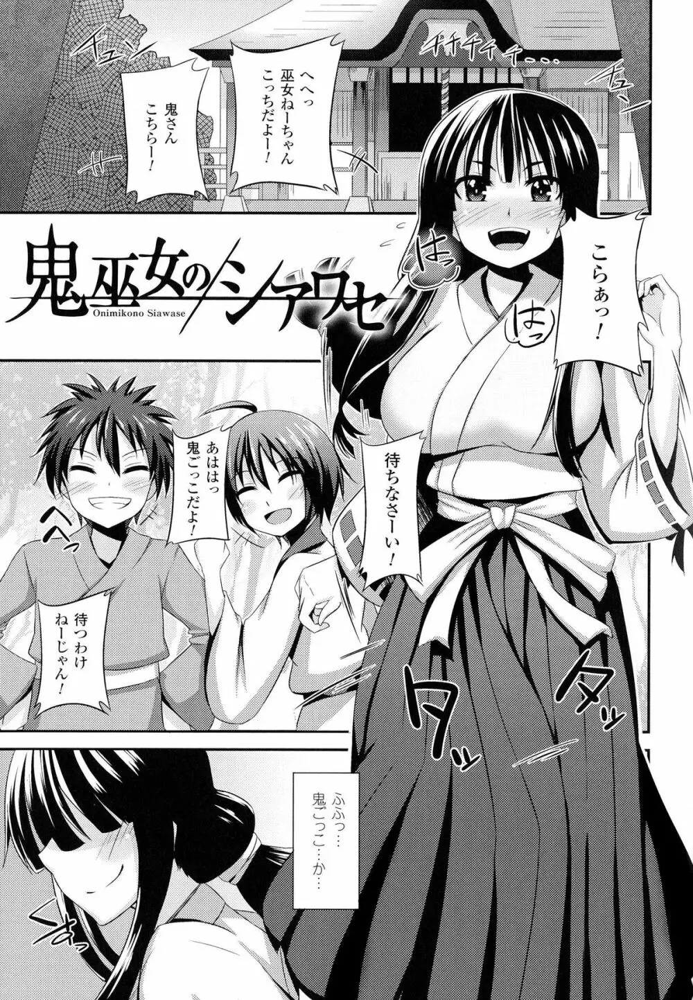 女を堕とす8つの方法 Page.105