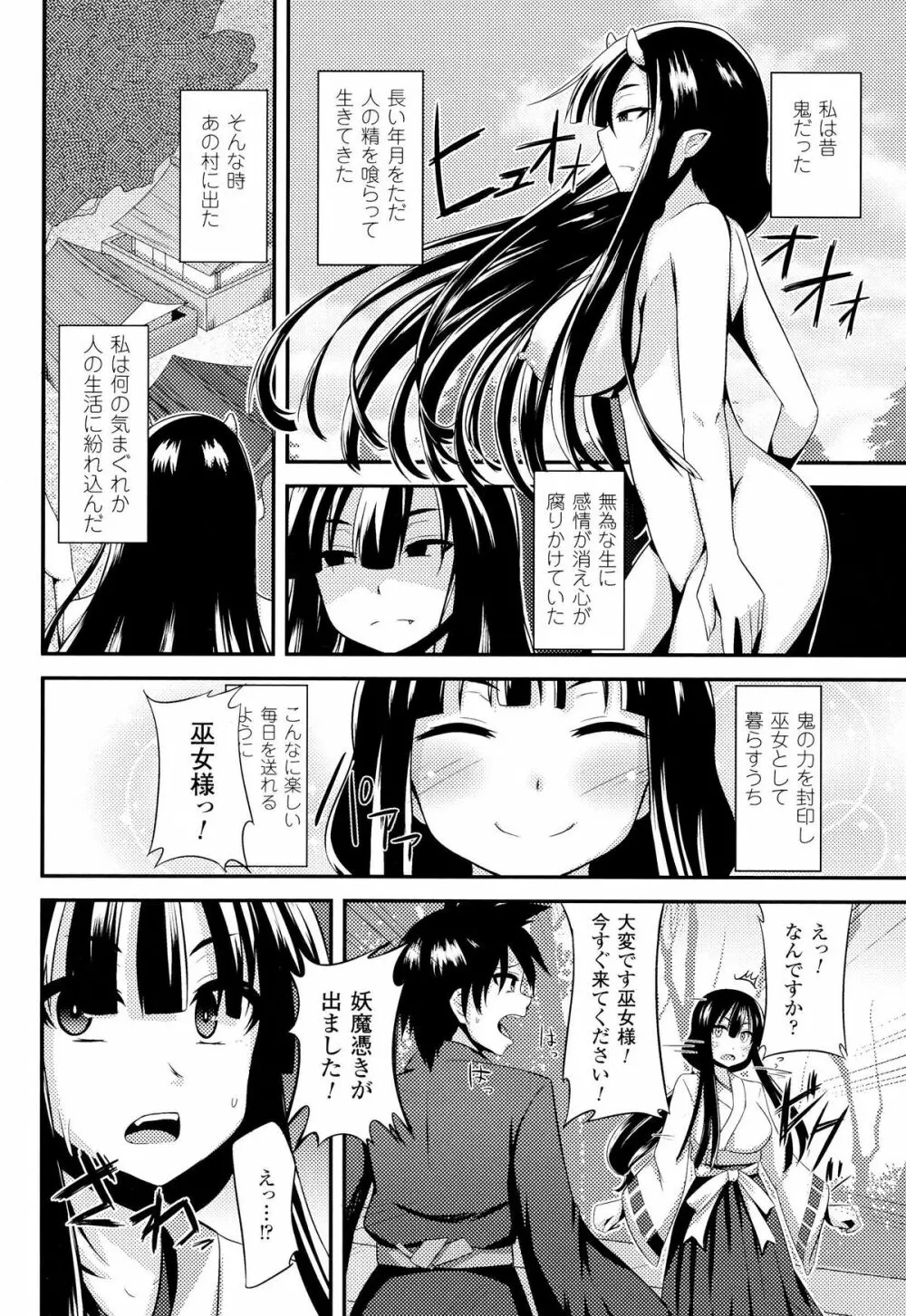 女を堕とす8つの方法 Page.106