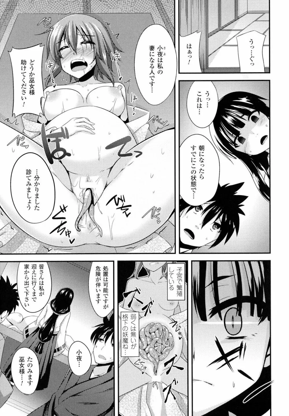 女を堕とす8つの方法 Page.107