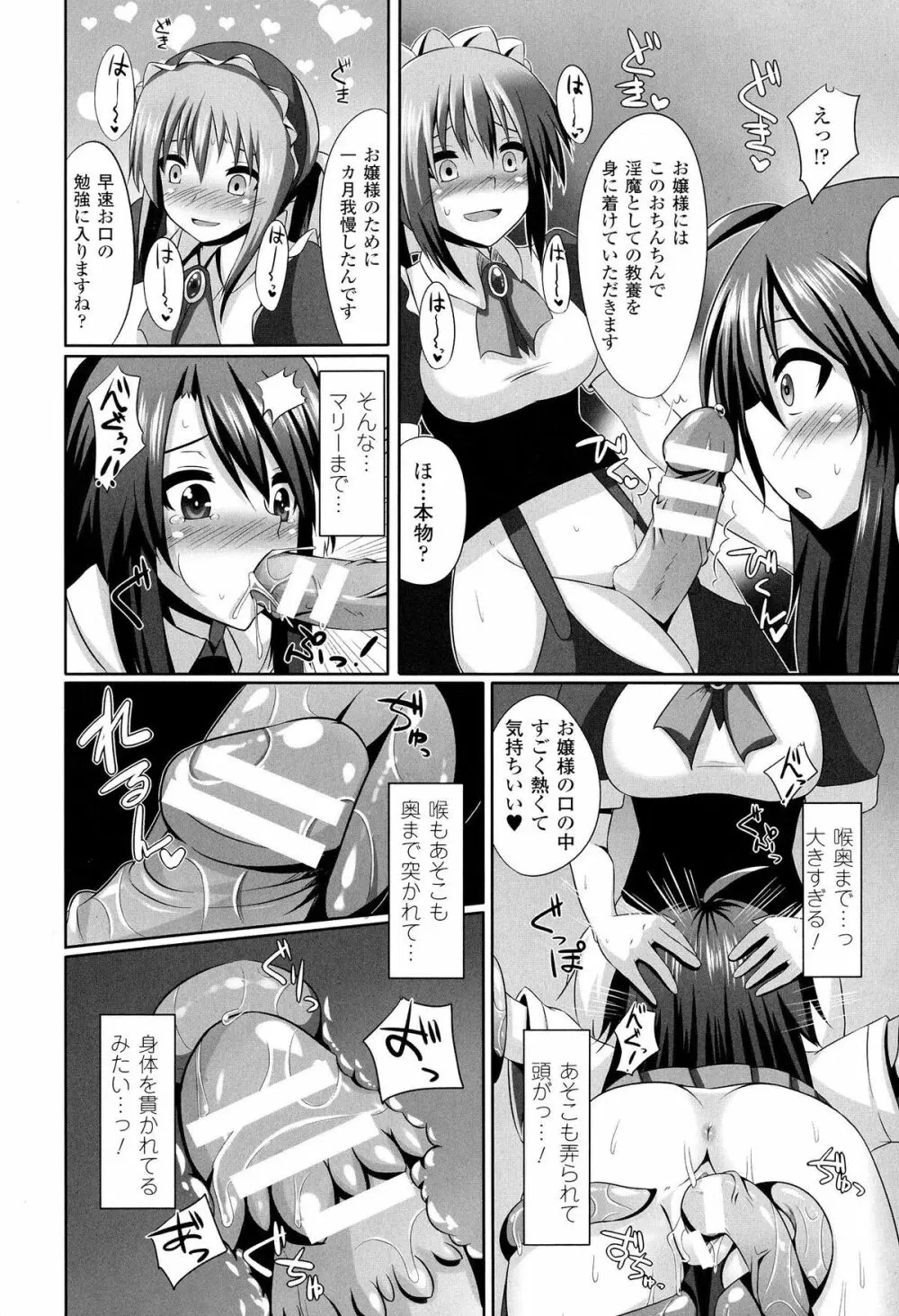 女を堕とす8つの方法 Page.12