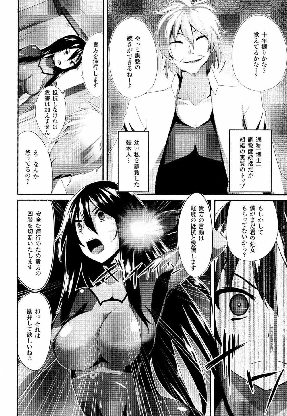 女を堕とす8つの方法 Page.126