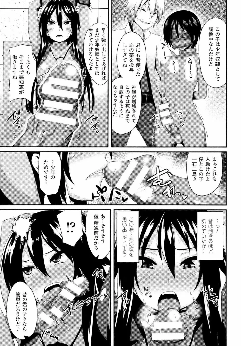 女を堕とす8つの方法 Page.129