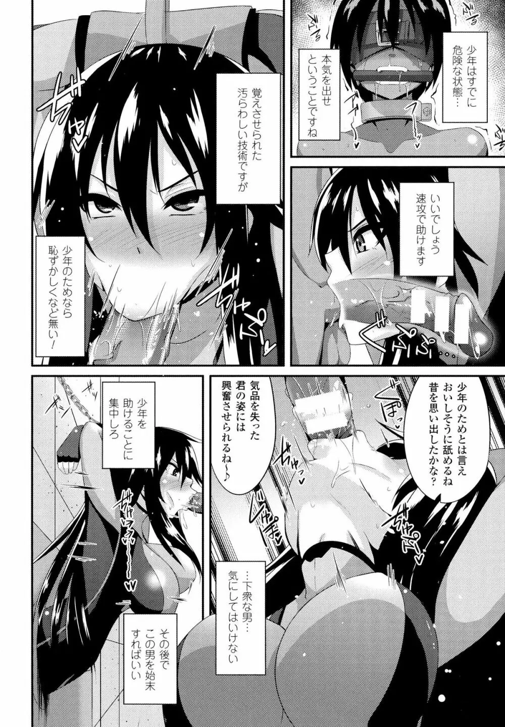 女を堕とす8つの方法 Page.130