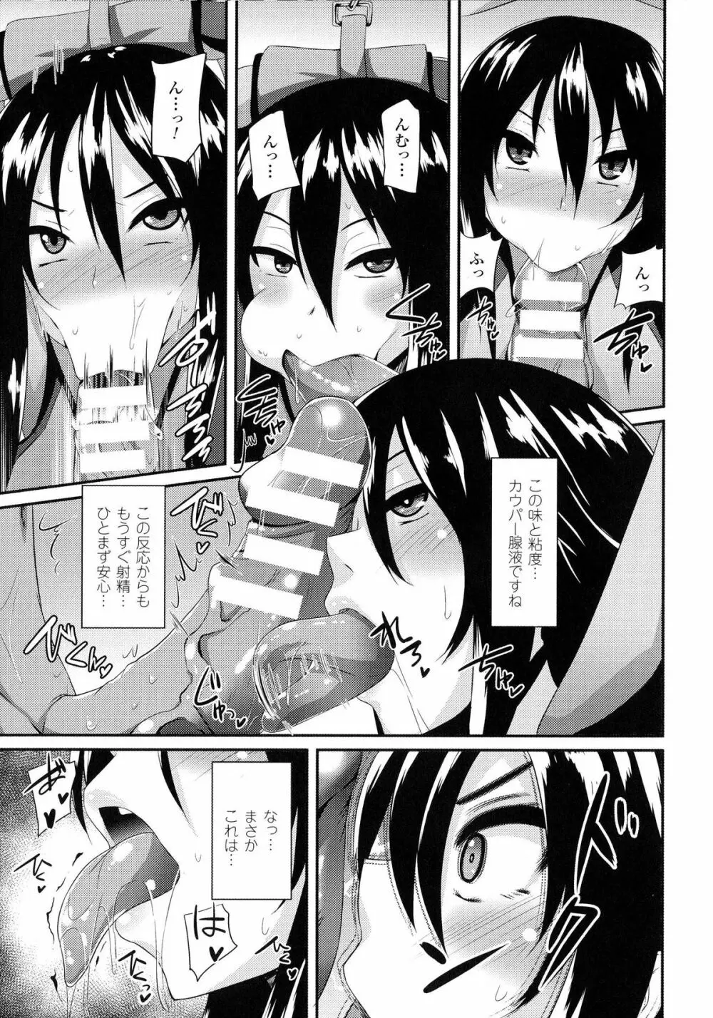 女を堕とす8つの方法 Page.131