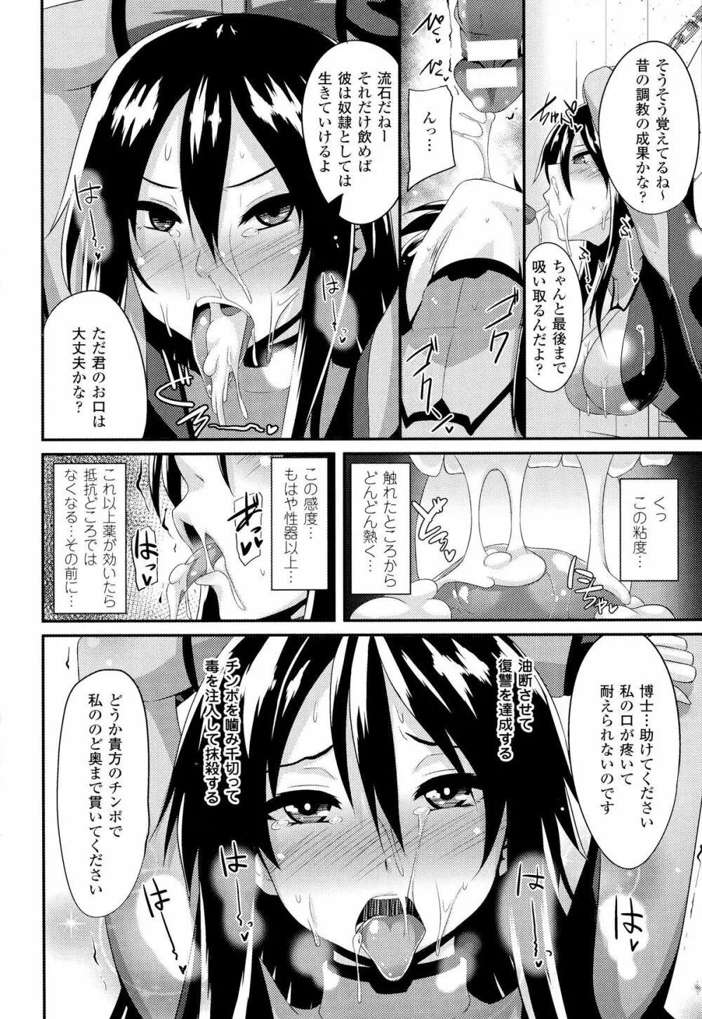 女を堕とす8つの方法 Page.134