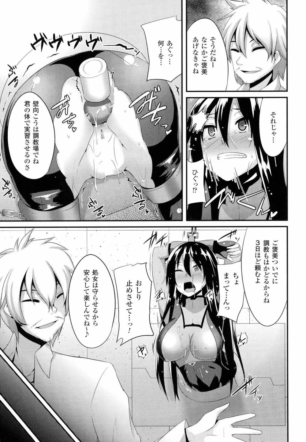 女を堕とす8つの方法 Page.135