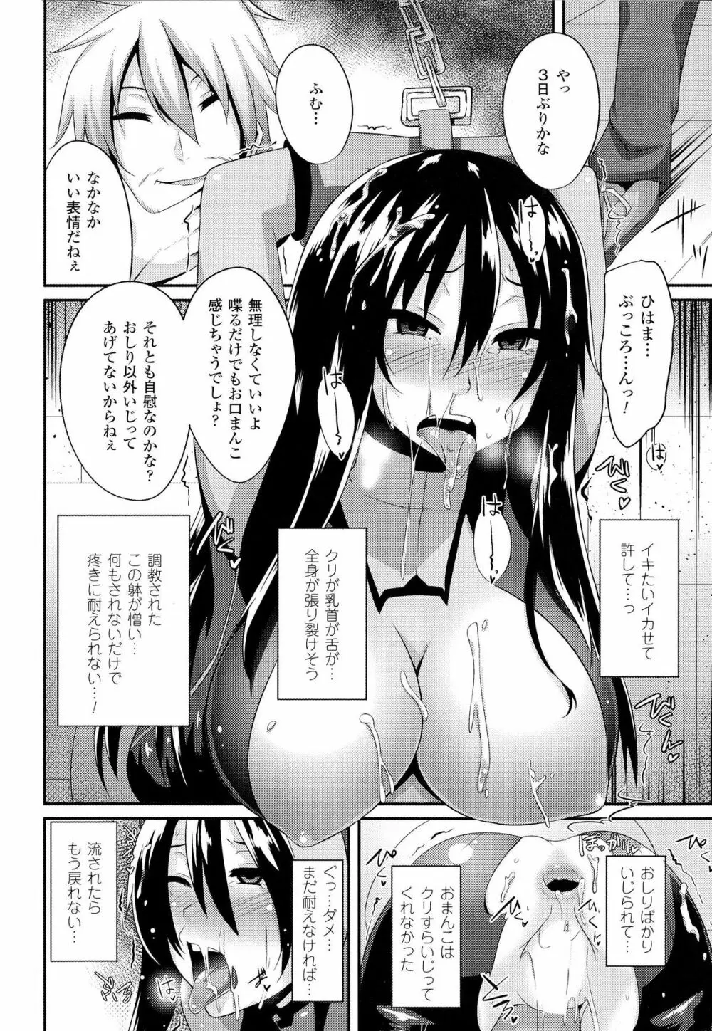 女を堕とす8つの方法 Page.136