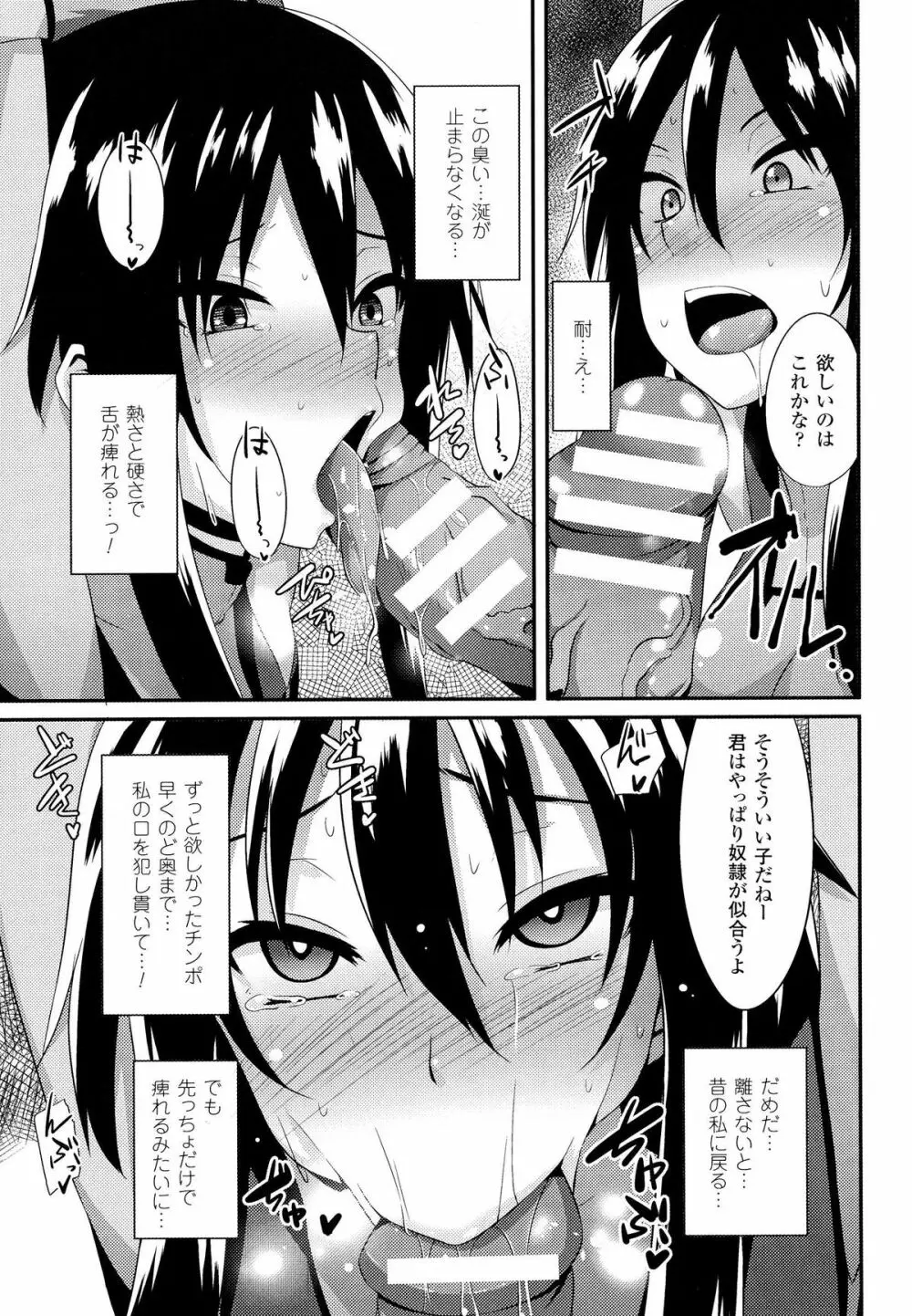 女を堕とす8つの方法 Page.137