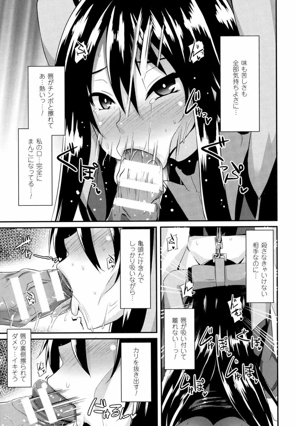 女を堕とす8つの方法 Page.139