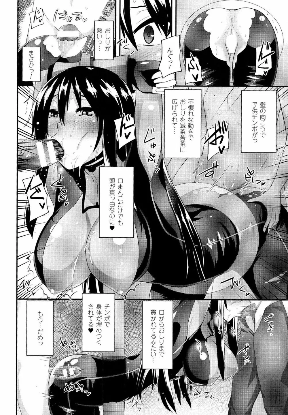 女を堕とす8つの方法 Page.140