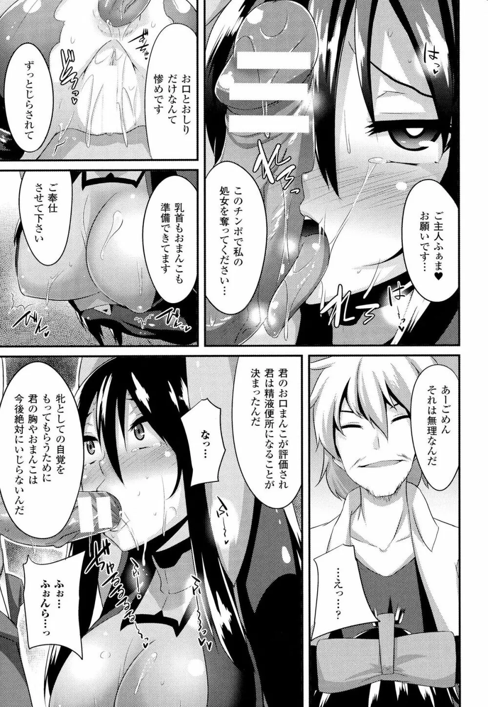 女を堕とす8つの方法 Page.141