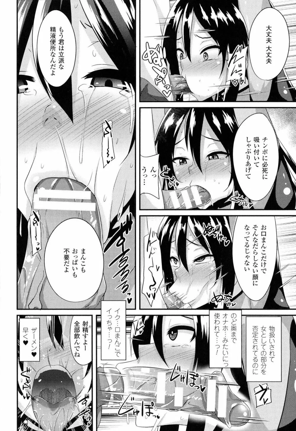 女を堕とす8つの方法 Page.142