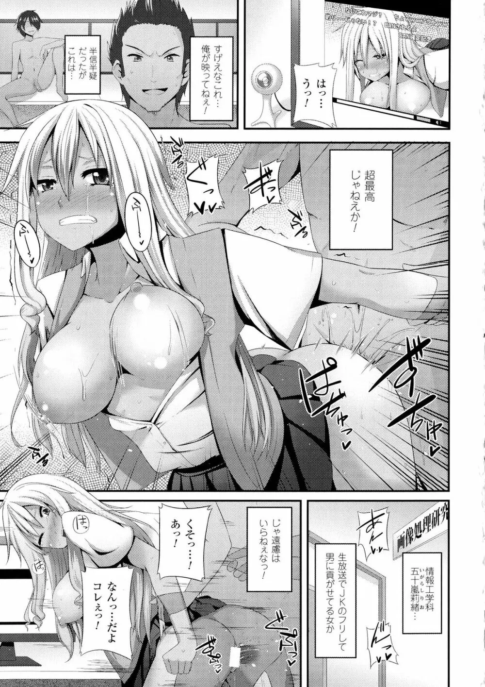 女を堕とす8つの方法 Page.147