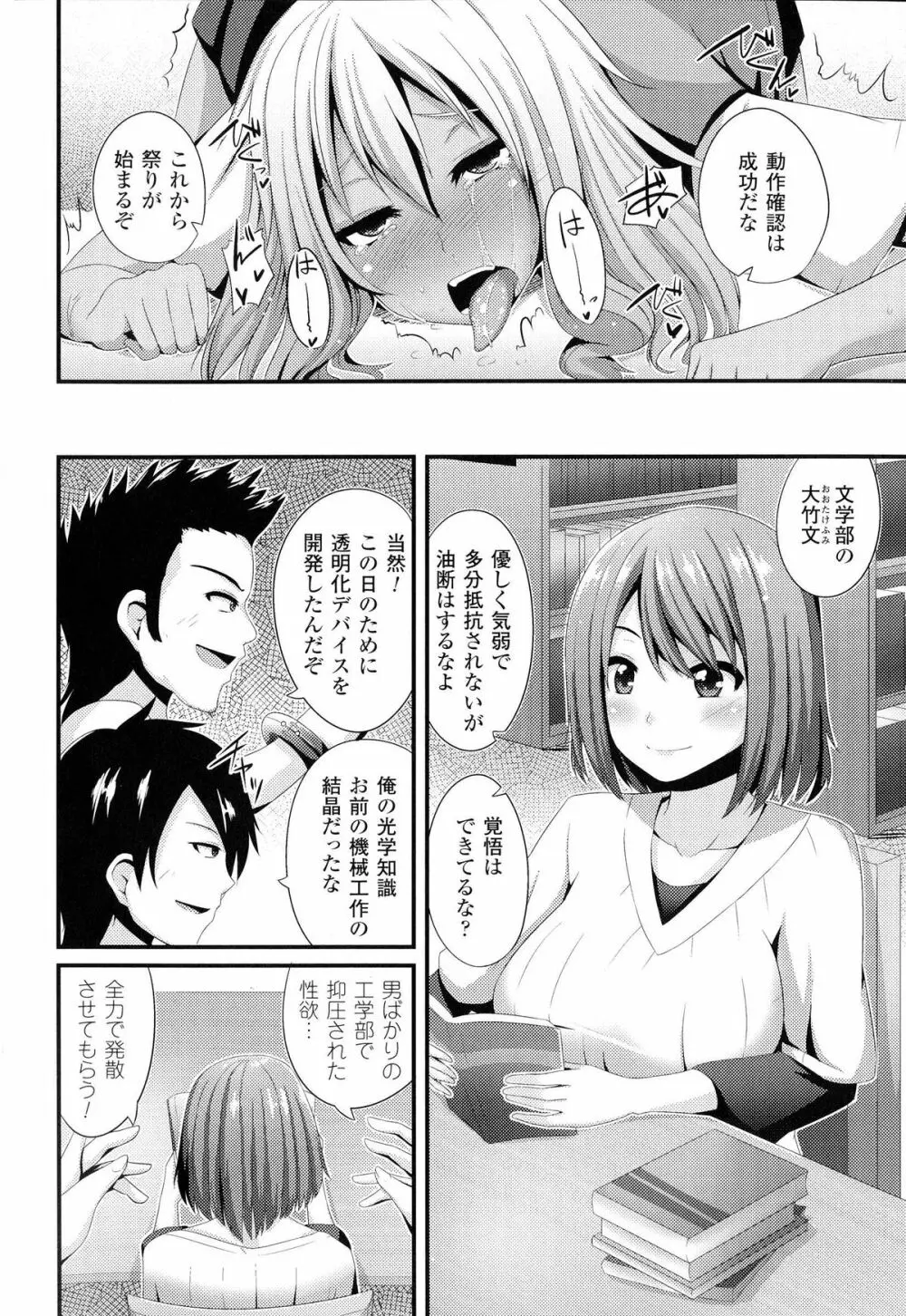 女を堕とす8つの方法 Page.150