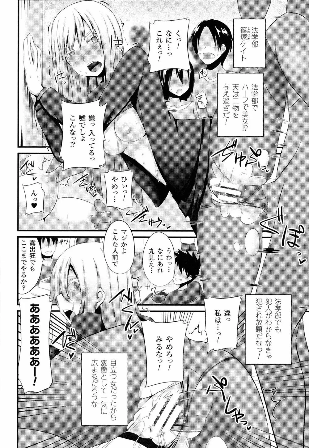 女を堕とす8つの方法 Page.156