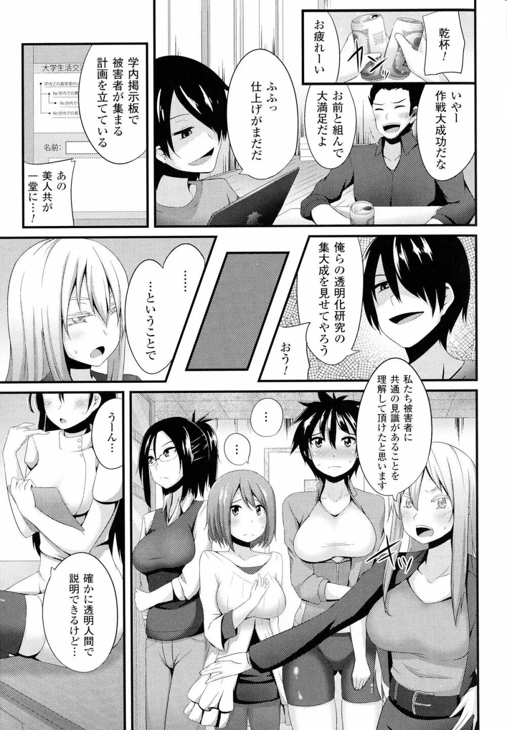 女を堕とす8つの方法 Page.157