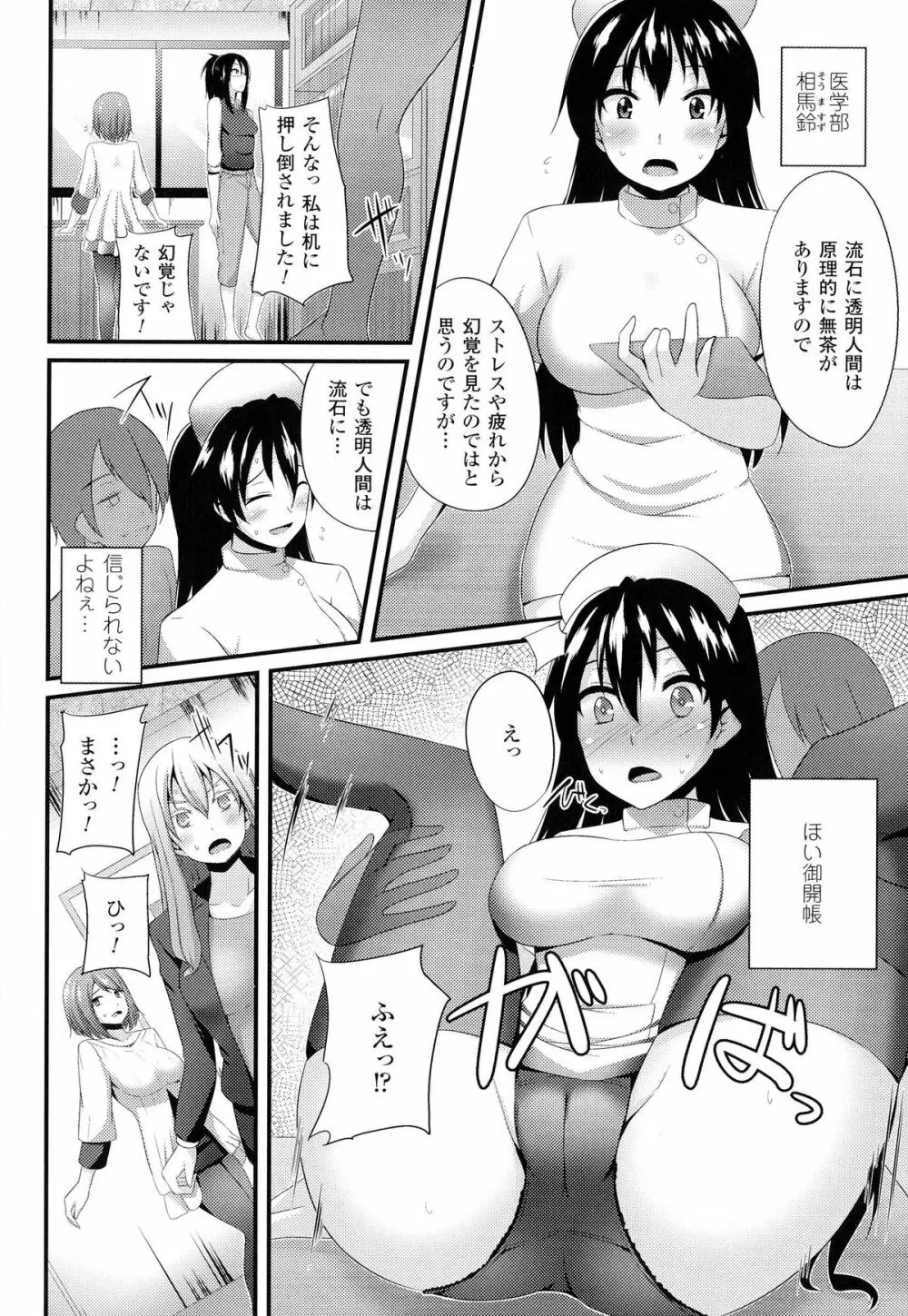 女を堕とす8つの方法 Page.158