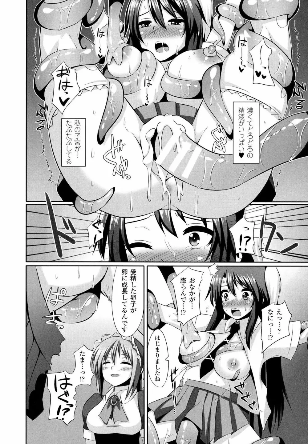 女を堕とす8つの方法 Page.16