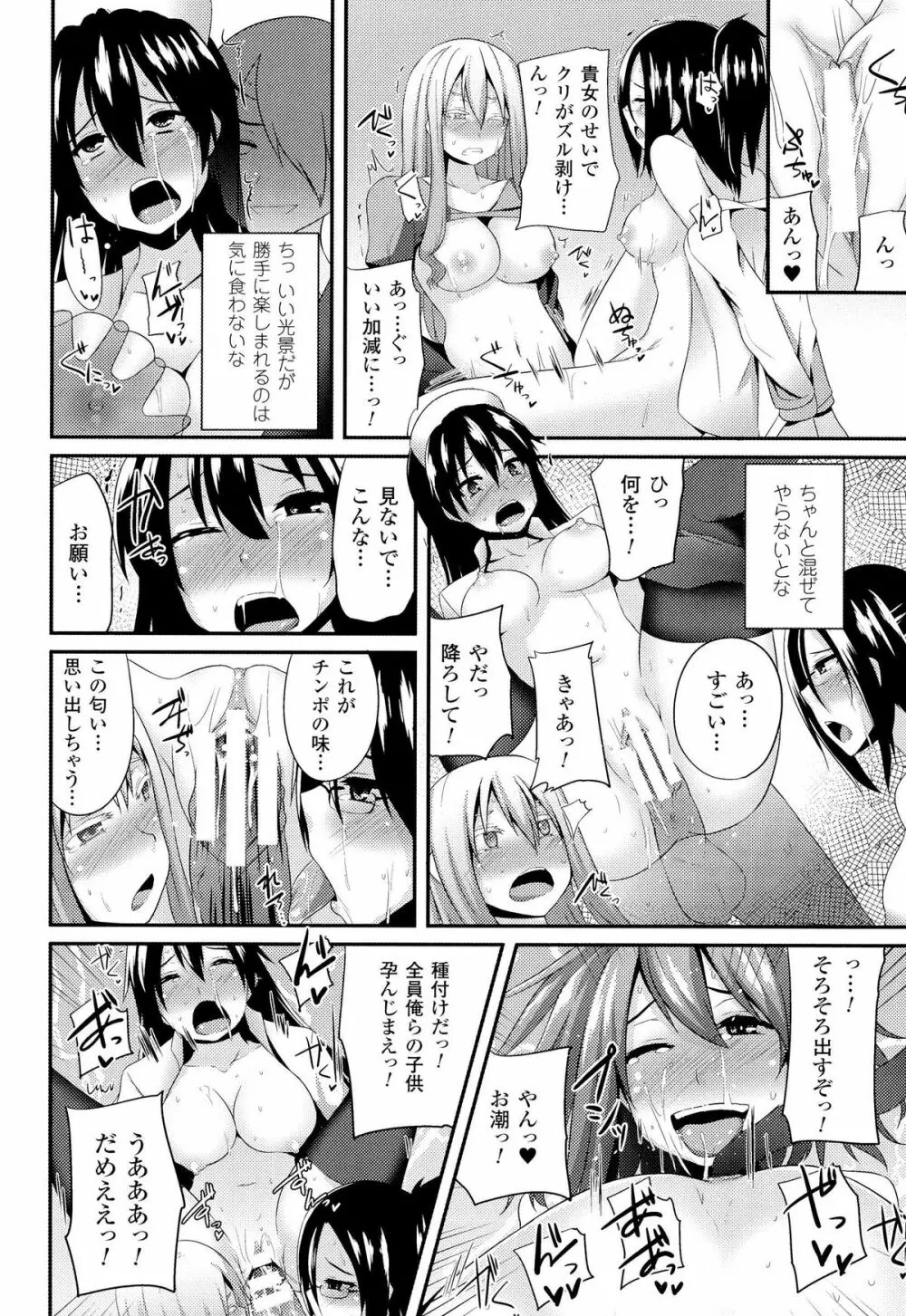 女を堕とす8つの方法 Page.166