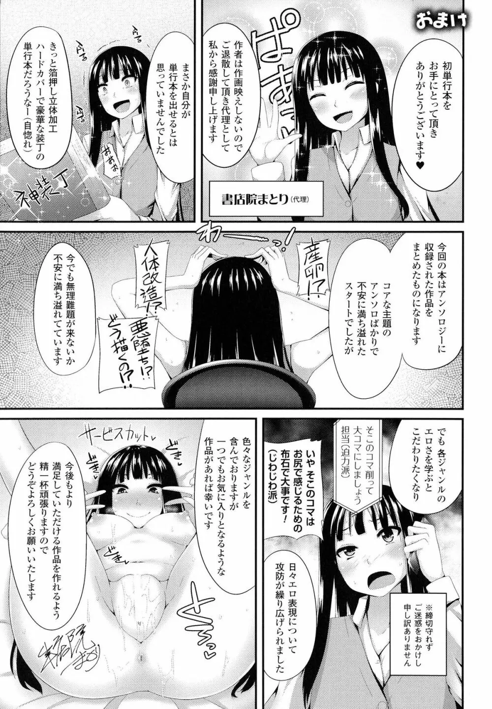 女を堕とす8つの方法 Page.169