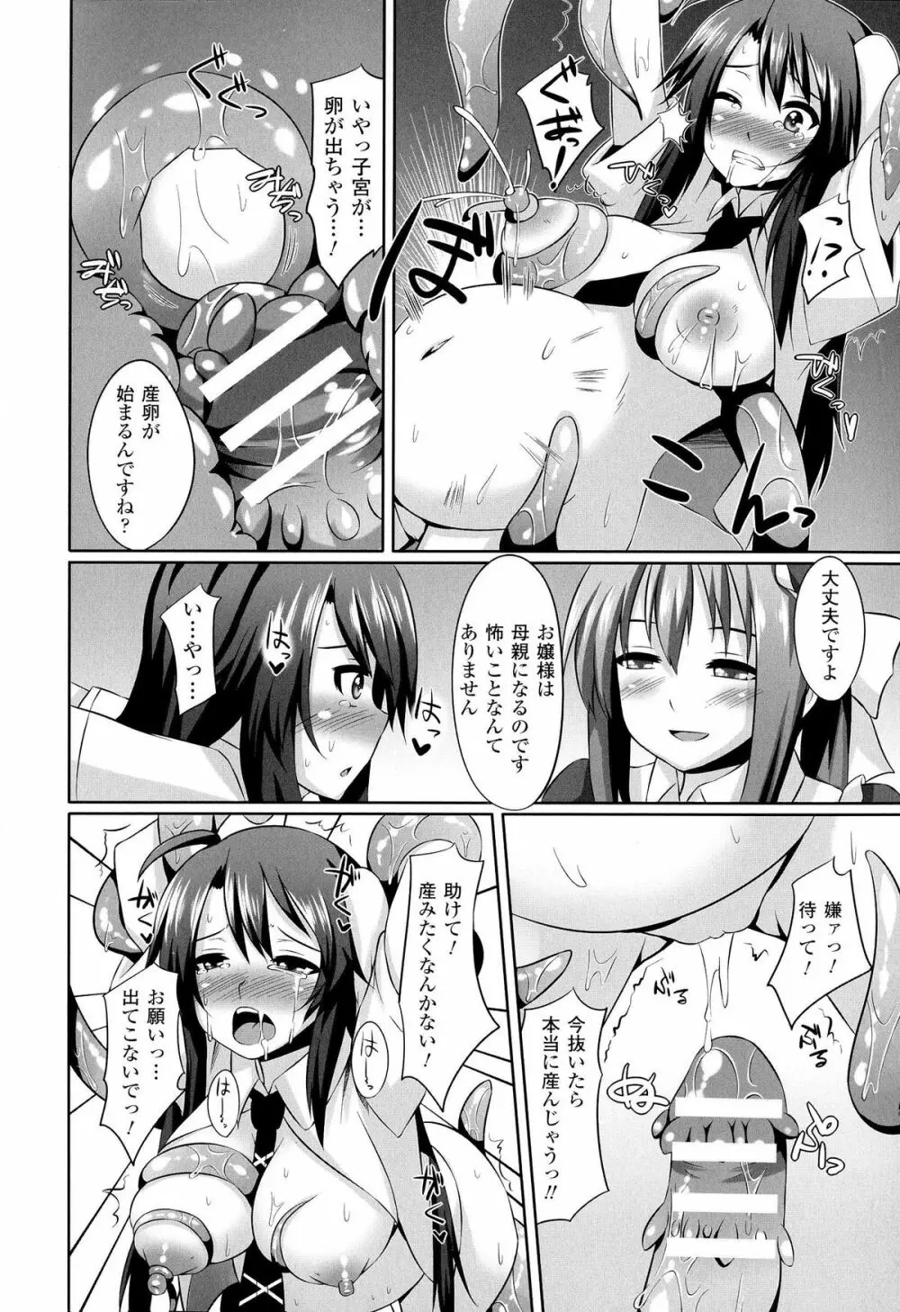 女を堕とす8つの方法 Page.20