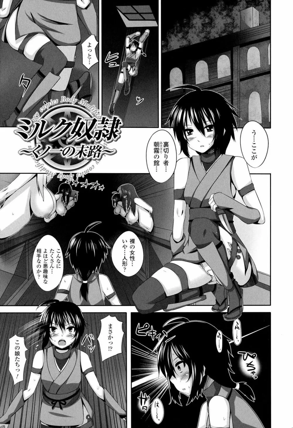 女を堕とす8つの方法 Page.25