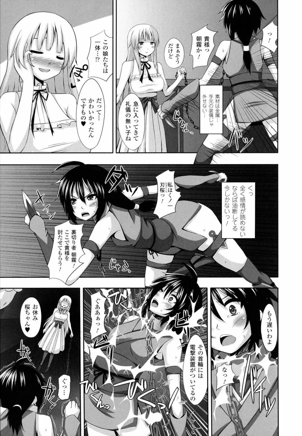 女を堕とす8つの方法 Page.27