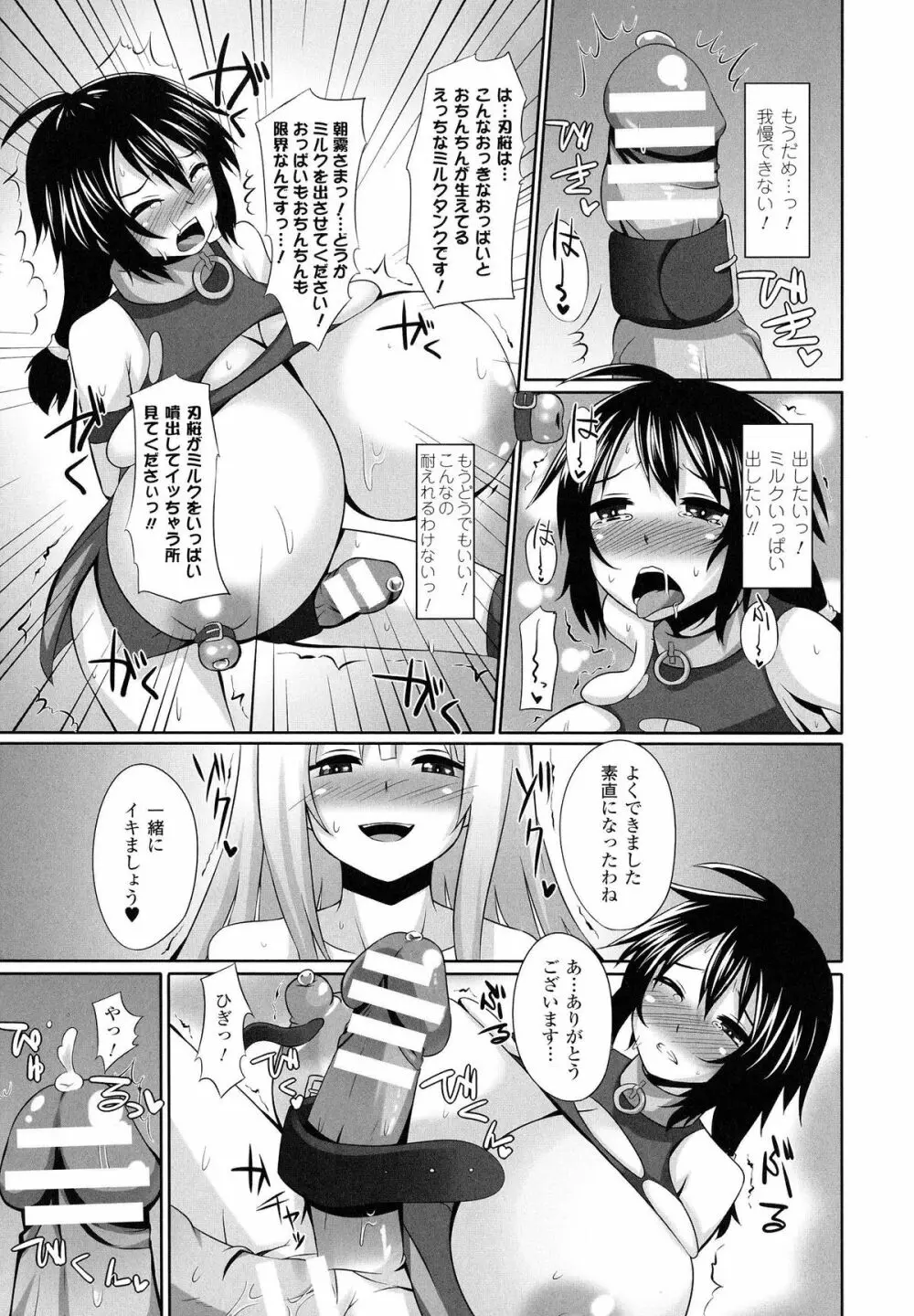 女を堕とす8つの方法 Page.41