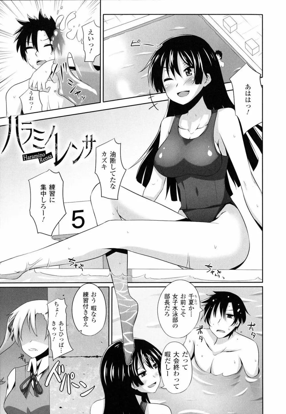 女を堕とす8つの方法 Page.45