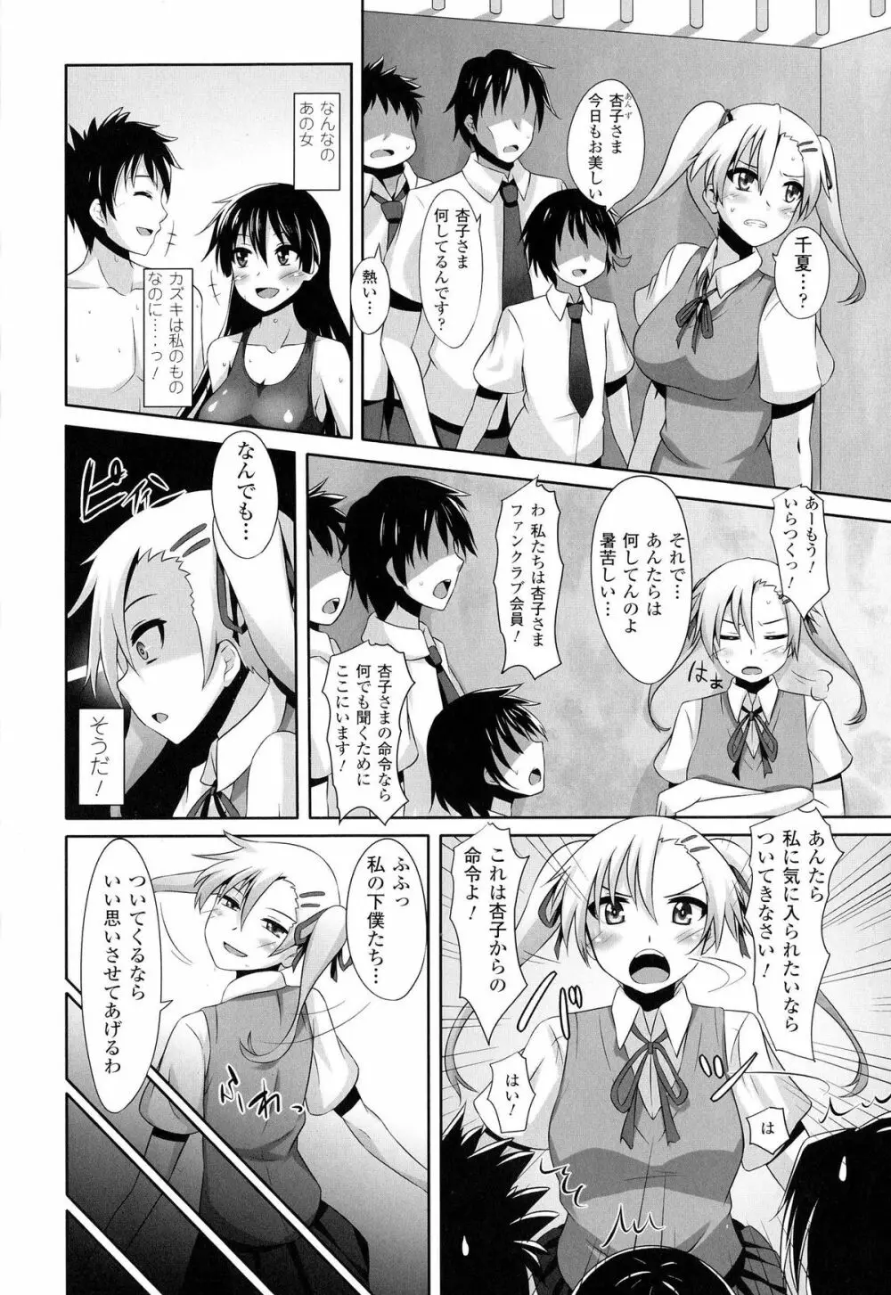 女を堕とす8つの方法 Page.46