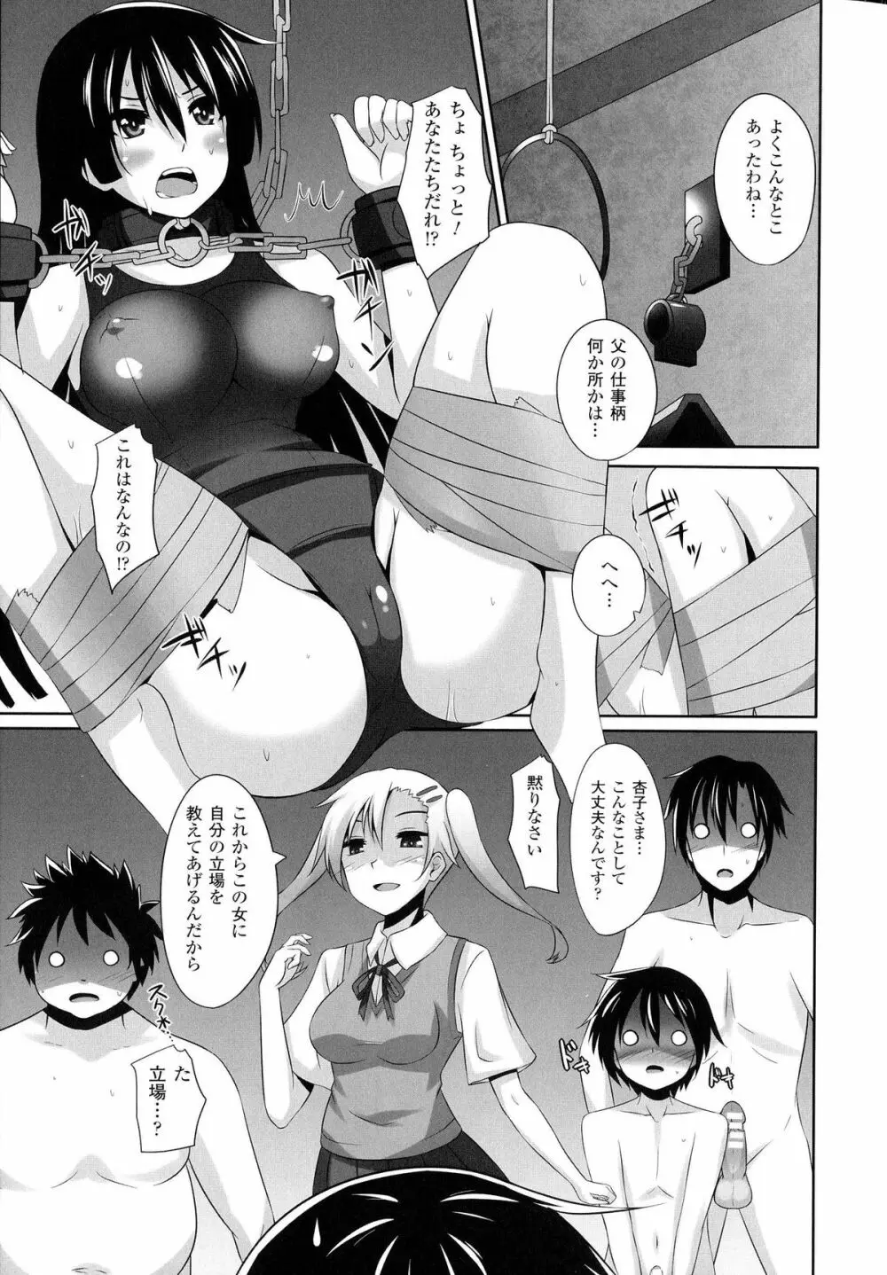 女を堕とす8つの方法 Page.47