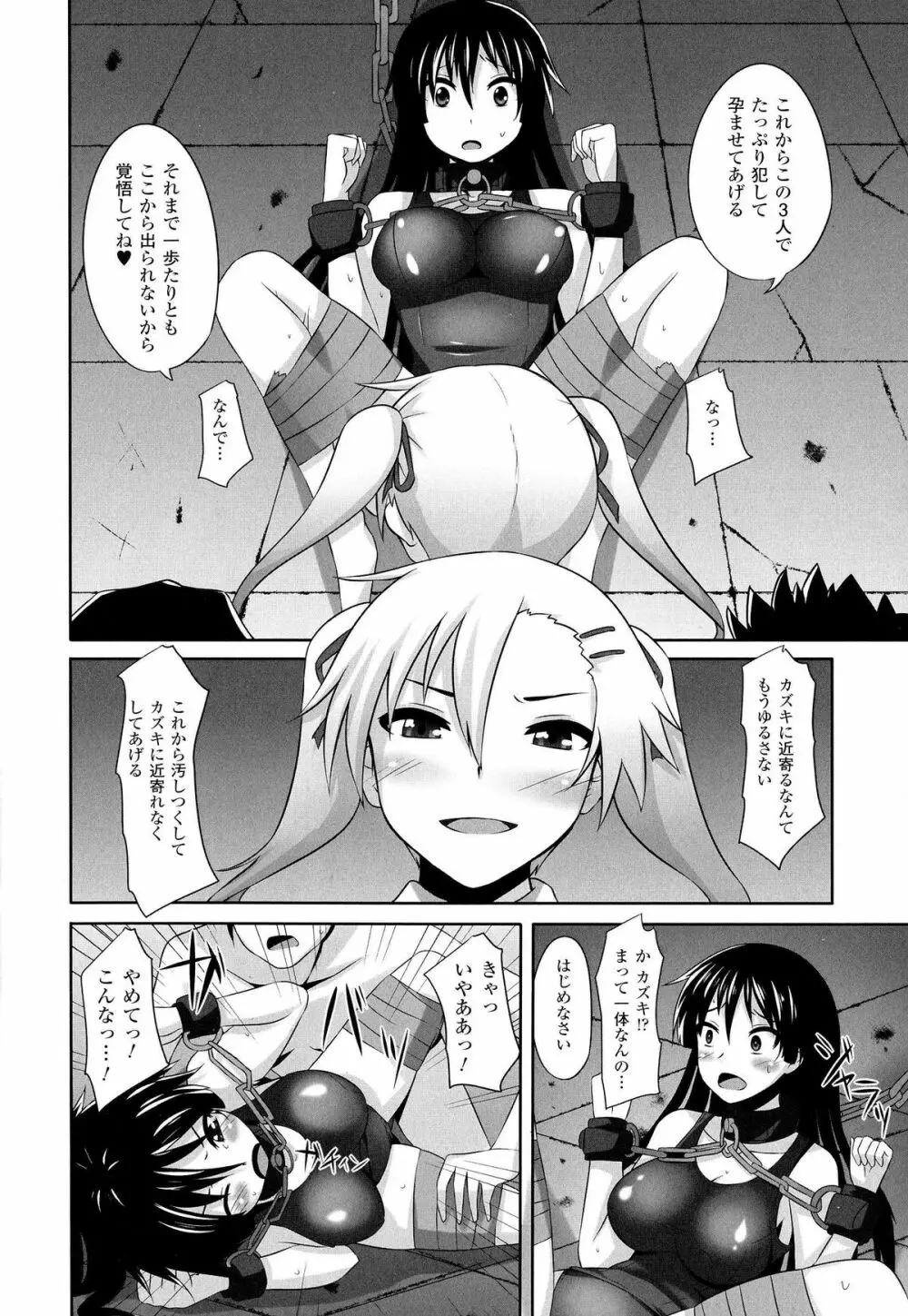 女を堕とす8つの方法 Page.48