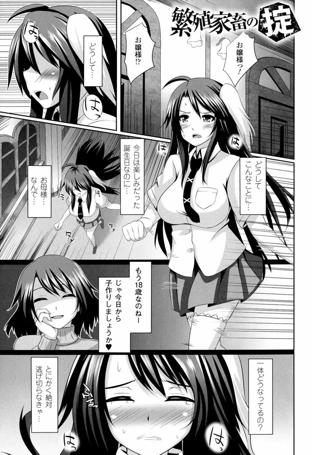 女を堕とす8つの方法 Page.5