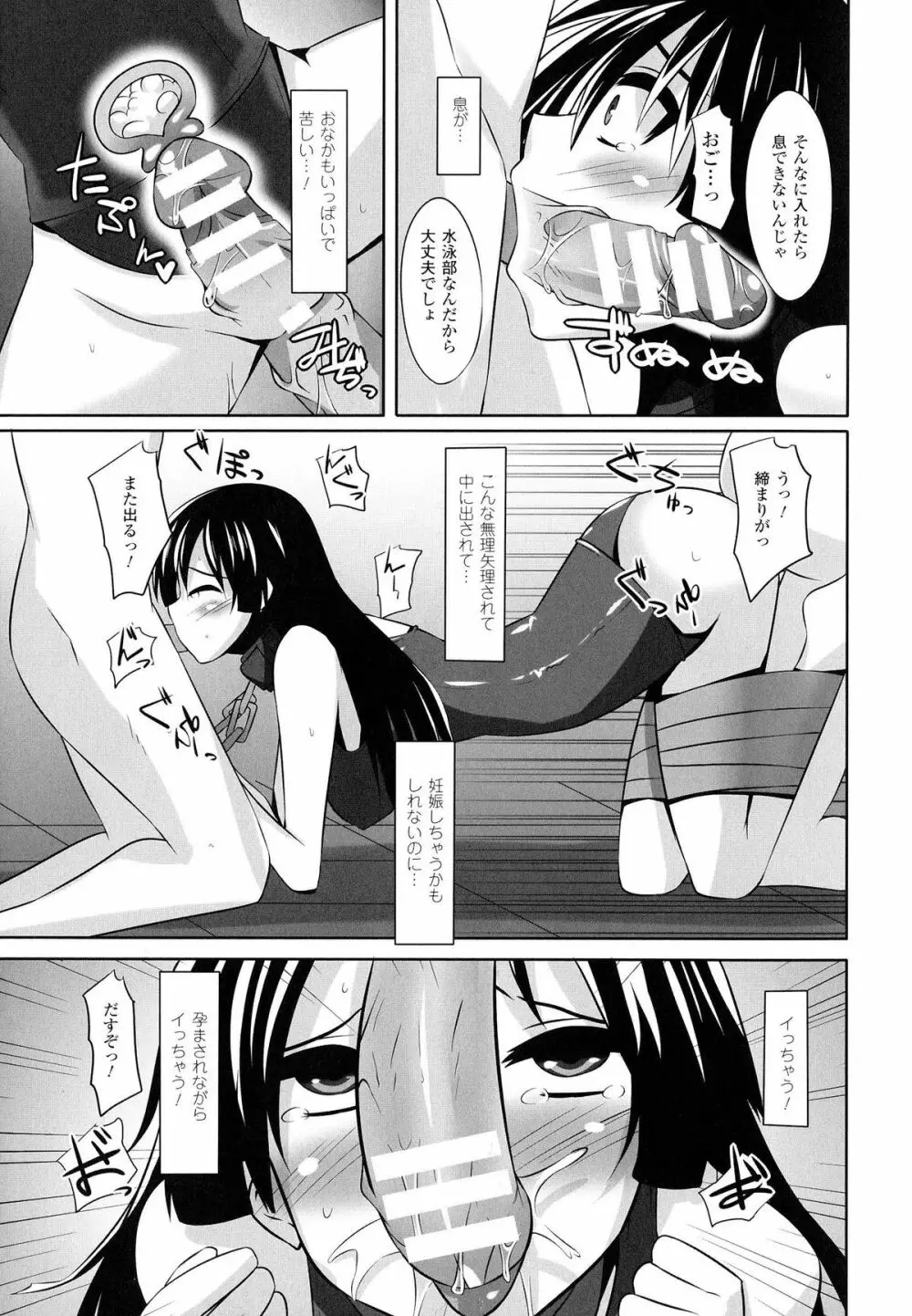 女を堕とす8つの方法 Page.53