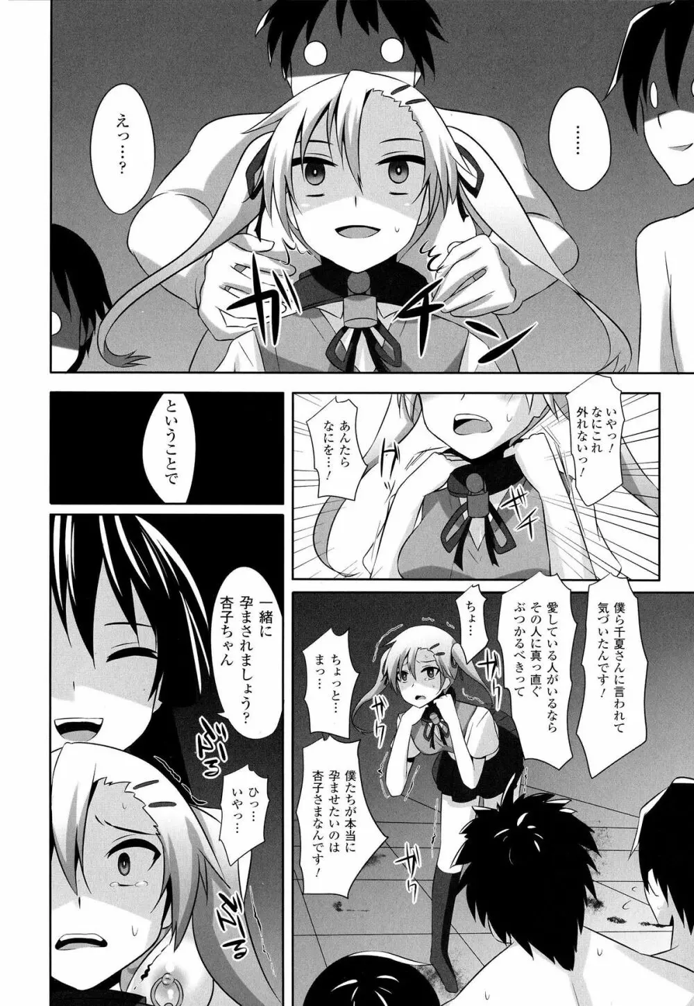 女を堕とす8つの方法 Page.56