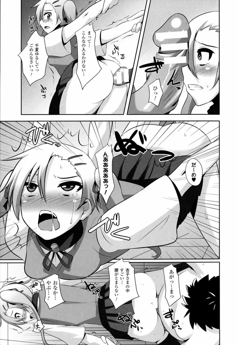 女を堕とす8つの方法 Page.57