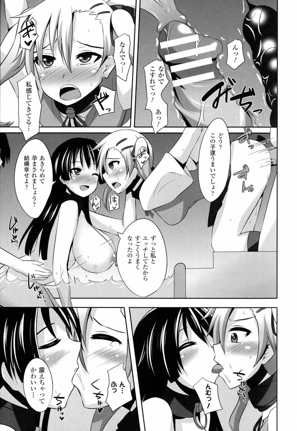 女を堕とす8つの方法 Page.59