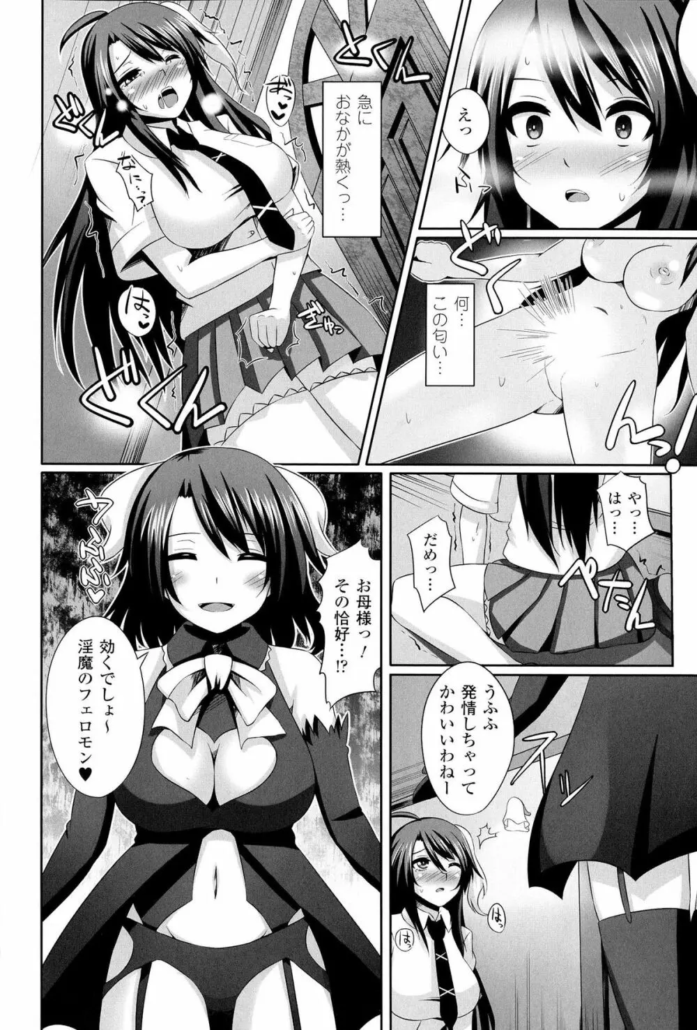 女を堕とす8つの方法 Page.6