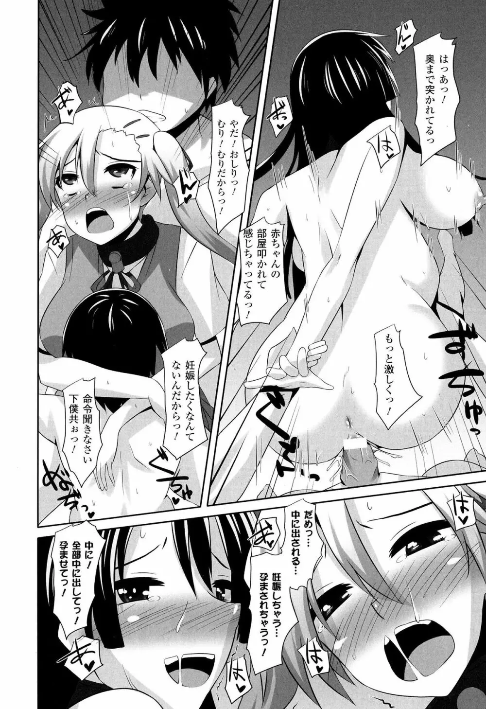 女を堕とす8つの方法 Page.62